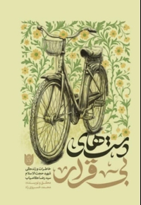دست های بی قرار